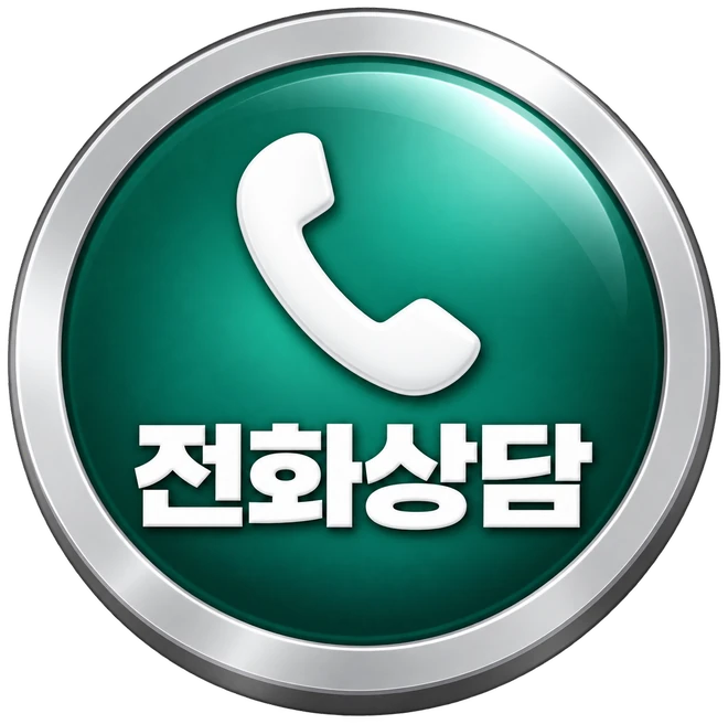 전화상담
